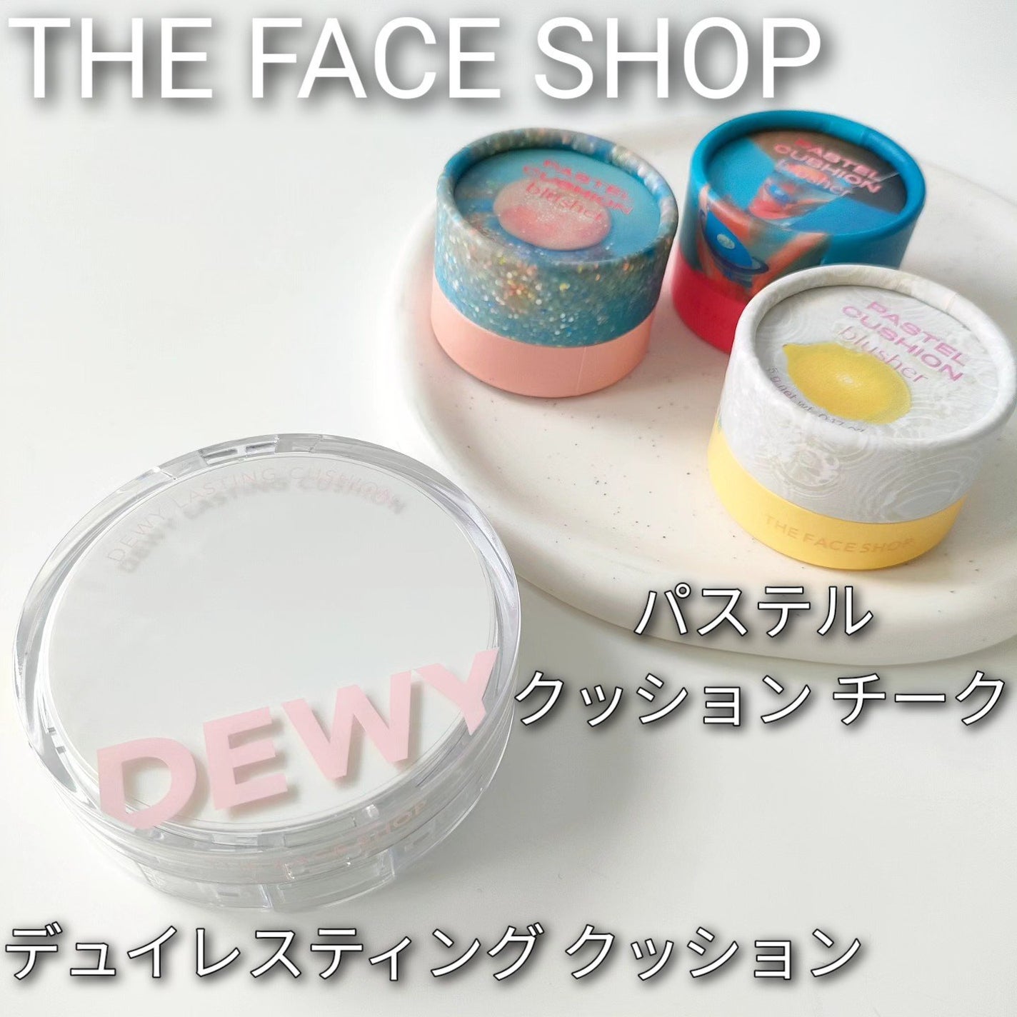 パステルクッションブラッシャー/THE FACE SHOP/パウダーチークを使ったクチコミ(1枚目)