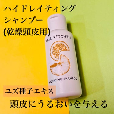 hairkitchen ホームケア ミニボトルセット/HAIR KITCHEN/シャンプー・コンディショナーを使ったクチコミ（2枚目）