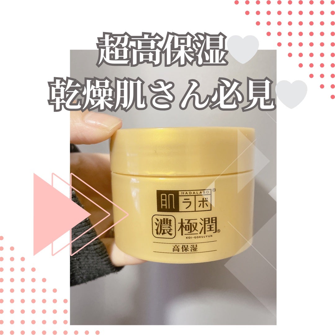 極潤 パーフェクトゲル/肌ラボ/オールインワン化粧品を使ったクチコミ(1枚目)