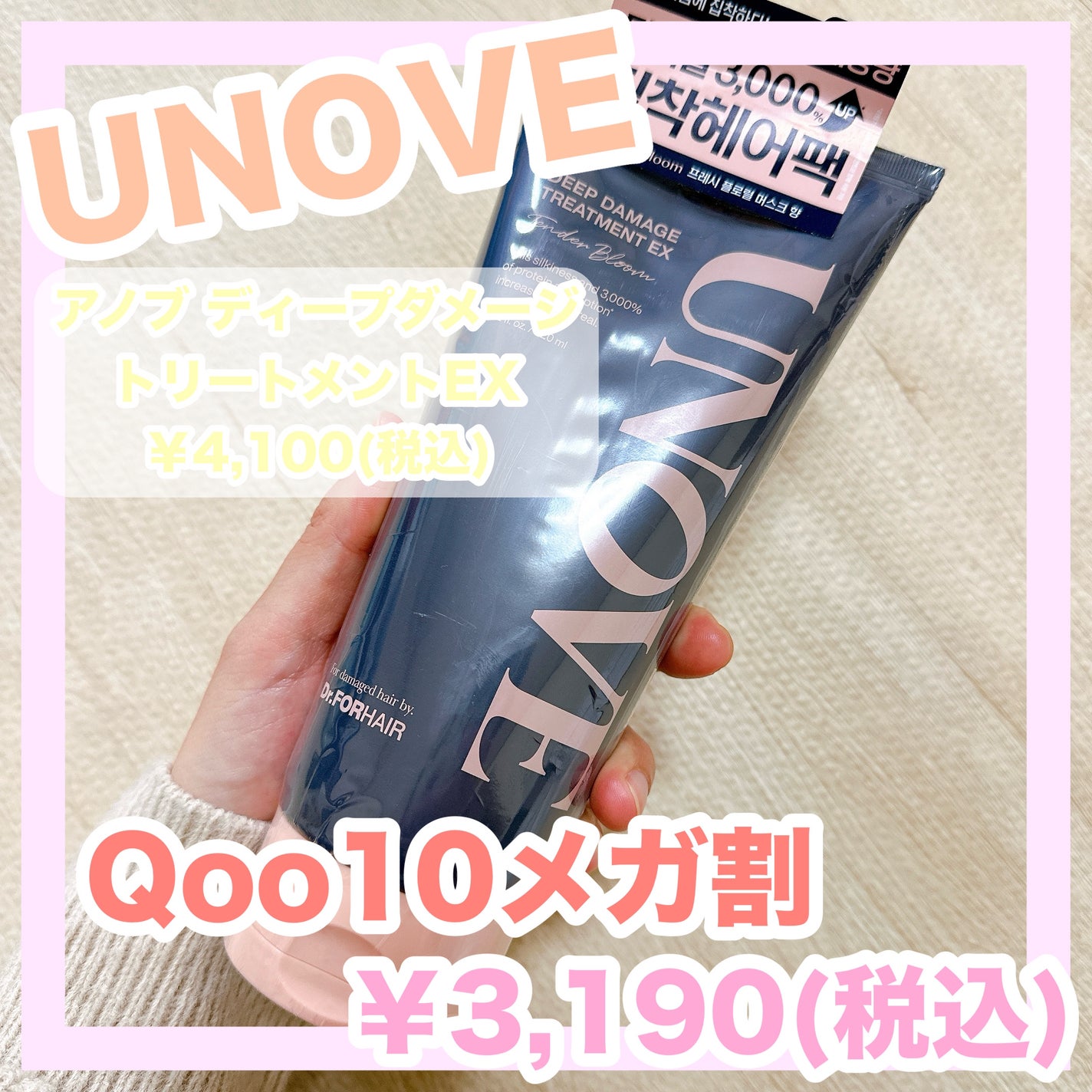 ディープダメージトリートメントEX/UNOVE/洗い流すヘアトリートメントを使ったクチコミ(1枚目)