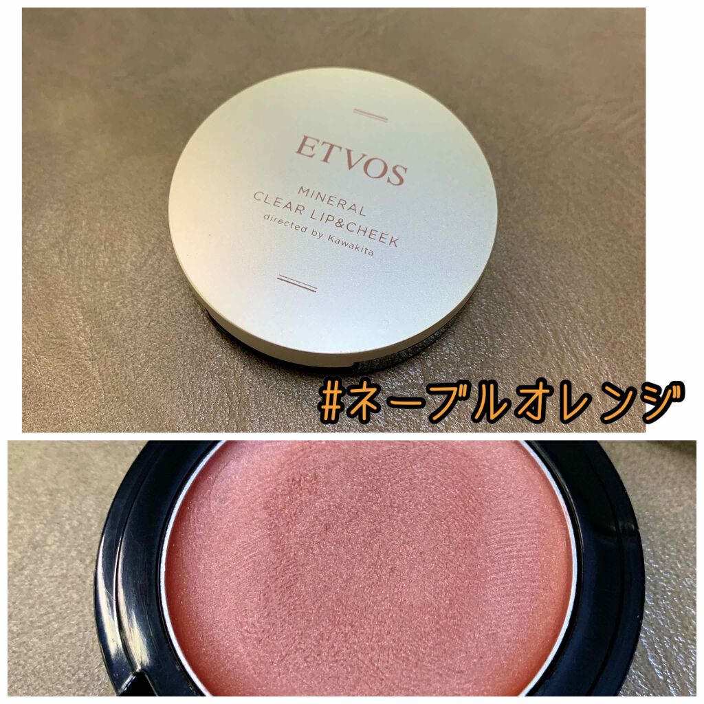 ミネラルクリアリップ&チーク/エトヴォス/ジェル・クリームチークを使ったクチコミ(1枚目)