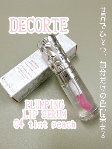 DECORTÉ プランピング リップセラムのクチコミ「DECORTÉ
プランピング リップセラム
04 tint peach 限定
桃の香り

プラ.....」（1枚目）