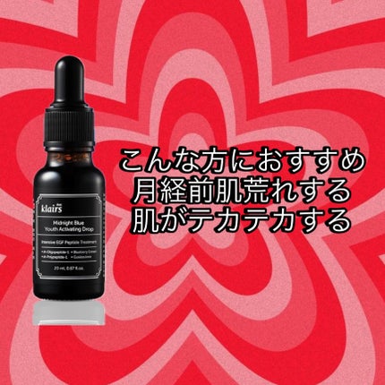ミッドナイトブルーユースアクティベーティングドロップ(20ml)/Klairs/美容液を使ったクチコミ(2枚目)