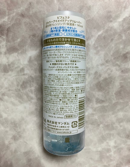 ミセラーアイメイクアップリムーバー/ビフェスタ/ポイントメイクリムーバーを使ったクチコミ(2枚目)