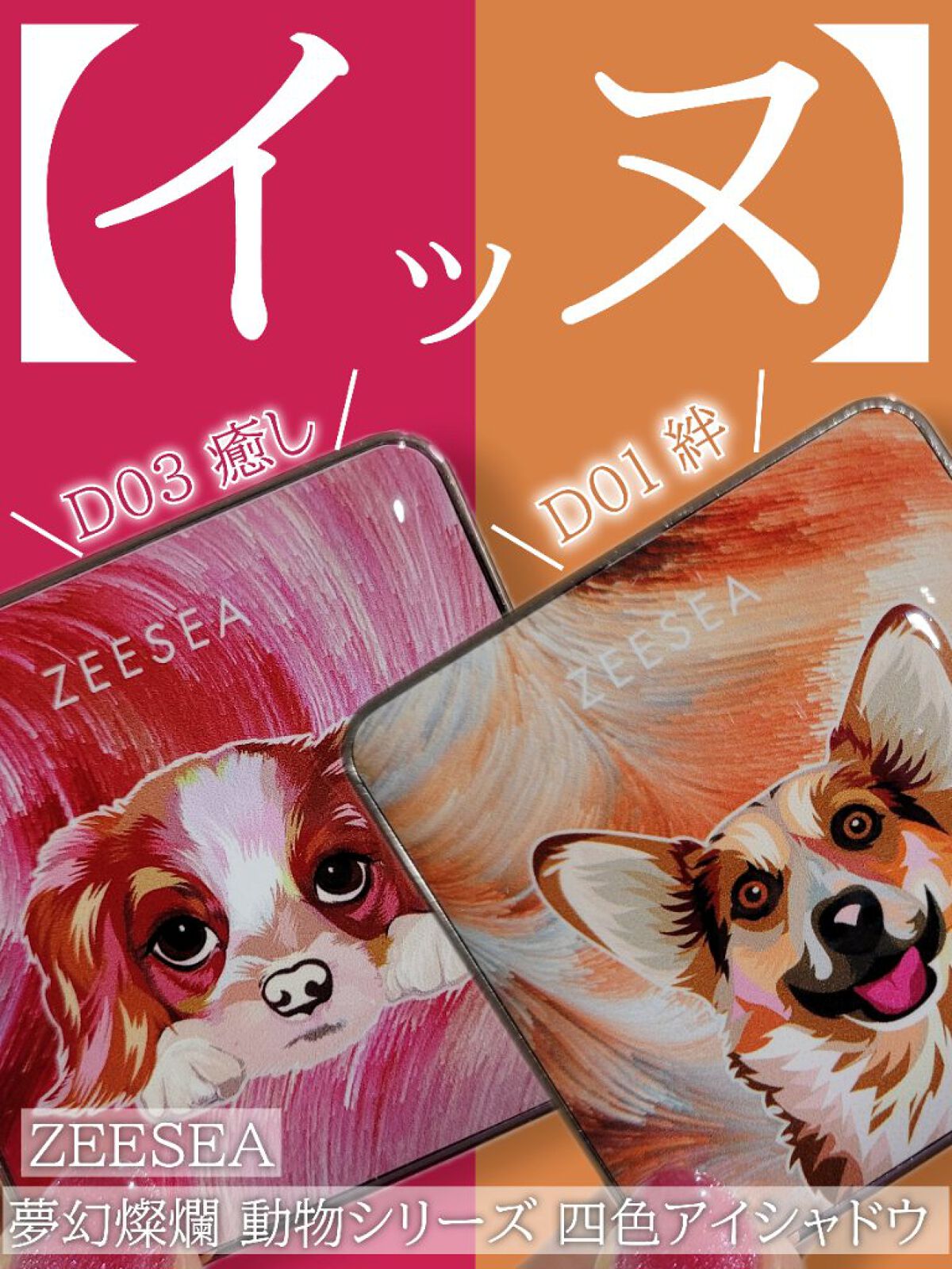 アニマルアイシャドウ(4シェード)/ZEESEA/アイシャドウパレットを使ったクチコミ（1枚目）