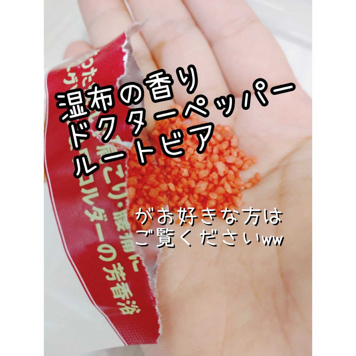 クナイプ グーテエアホールング バスソルト ウィンターグリーン&ワコルダーの香り/クナイプ/無機塩系入浴剤を使ったクチコミ（1枚目）