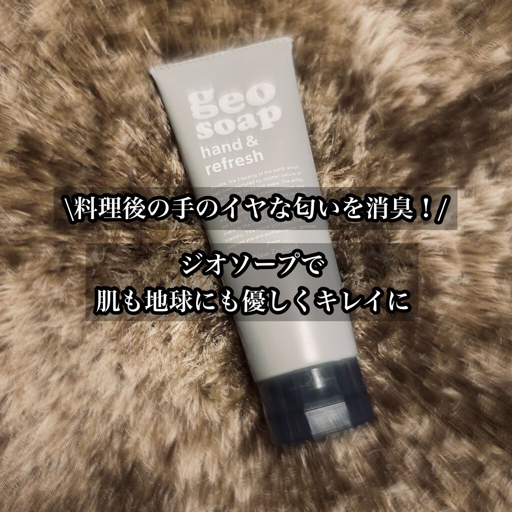 ジオソープ/コスメキッチン/ボディ石鹸を使ったクチコミ（1枚目）