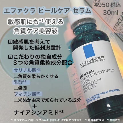 エファクラ ピールケア セラム/ラ ロッシュ ポゼ/美容液を使ったクチコミ(2枚目)