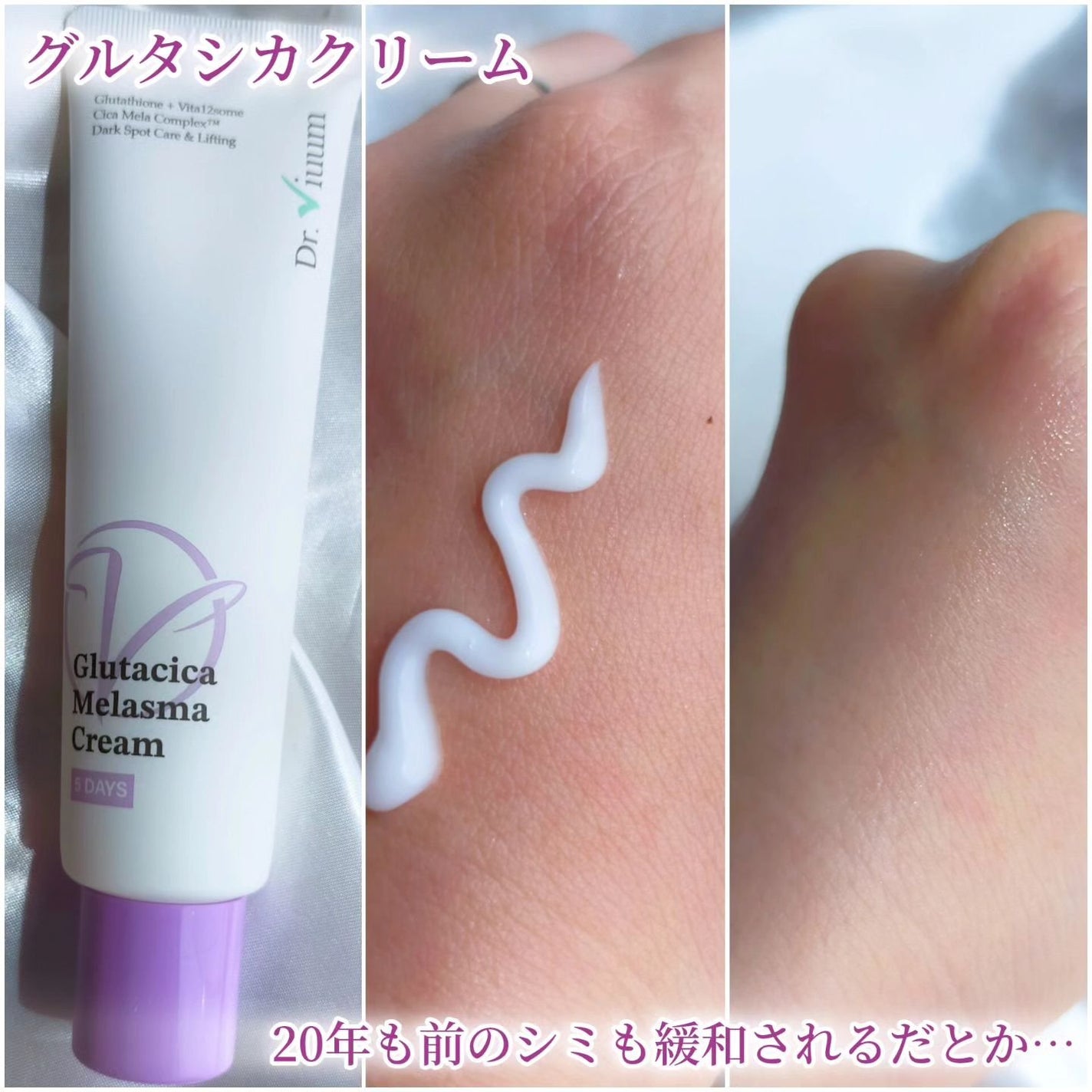 グルタシカ Mクリーム/Dr.Viuum/フェイスクリームを使ったクチコミ(5枚目)