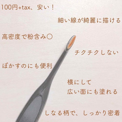 ドゥ・ベスト ルージーン 歯ブラシ型ブラシ シャドウ&ブロウ/セリア/メイクブラシを使ったクチコミ(2枚目)