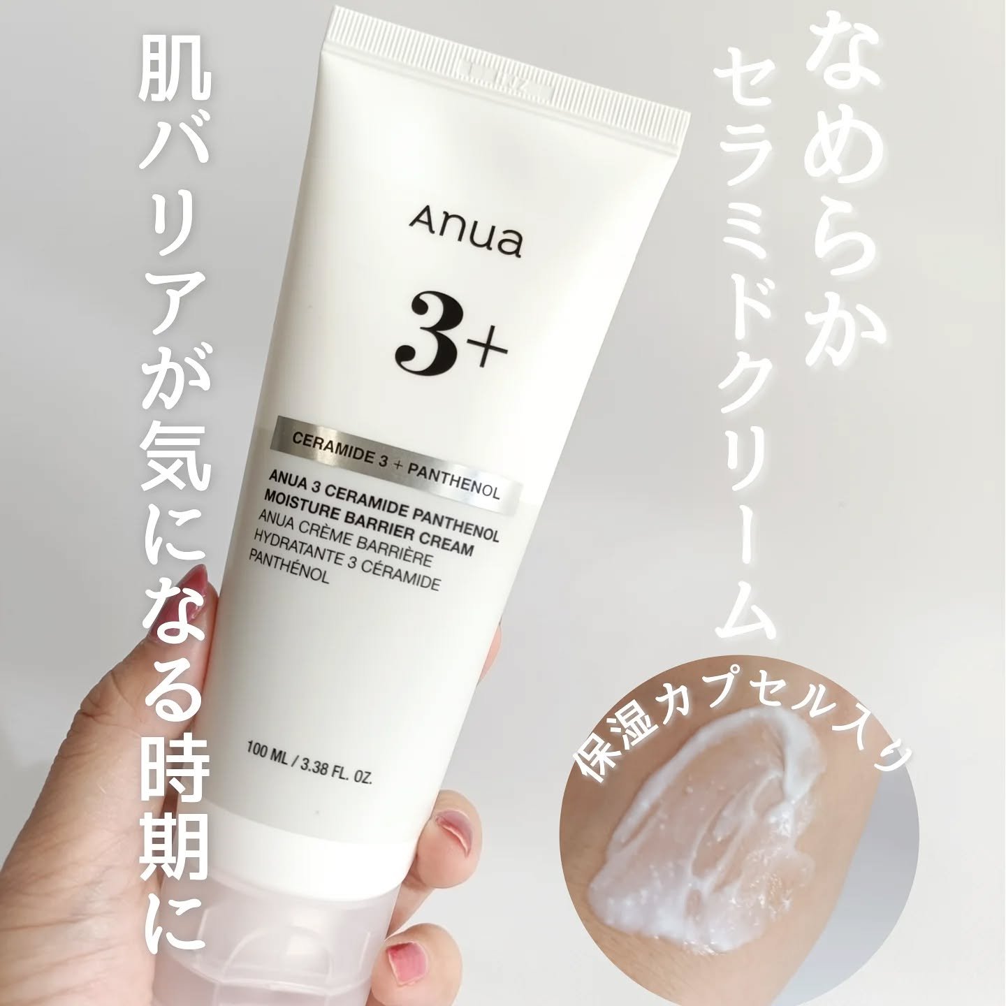 3セラミドパンテノールモイスチャーバリアクリーム/Anua/フェイスクリームを使ったクチコミ（1枚目）