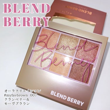 オーラクリエイション #myfavbrown 007 クランベリー＆モーヴブラウン/BLEND BERRY/アイシャドウパレットの画像