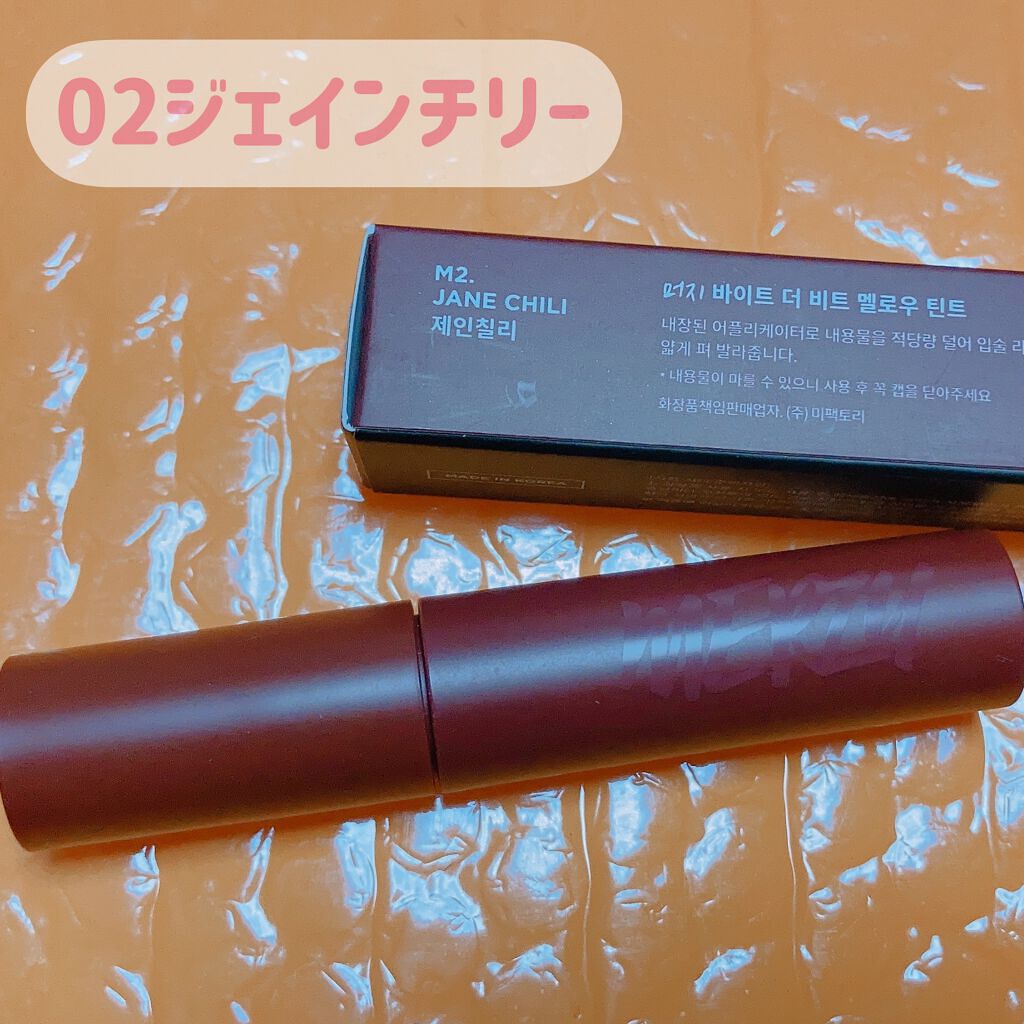 バイト ザ ビート メロウ ティント/MERZY/リップティントを使ったクチコミ（2枚目）