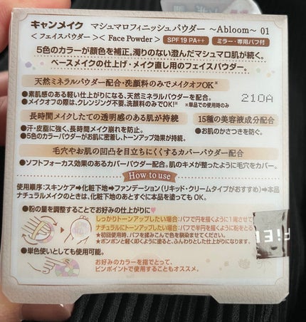 マシュマロフィニッシュパウダー ~Abloom~/キャンメイク/プレストパウダーを使ったクチコミ(2枚目)