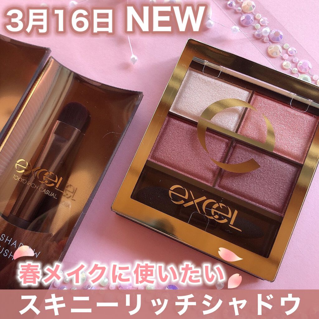 スキニーリッチシャドウ/excel/アイシャドウパレットを使ったクチコミ(1枚目)