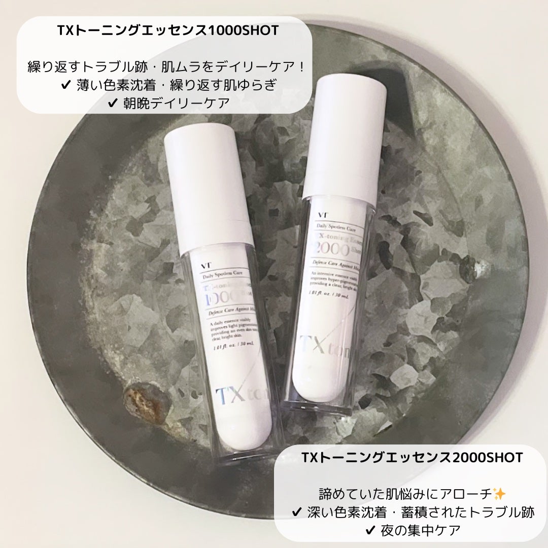 TXトーニングエッセンス2000/VT/美容液を使ったクチコミ(2枚目)