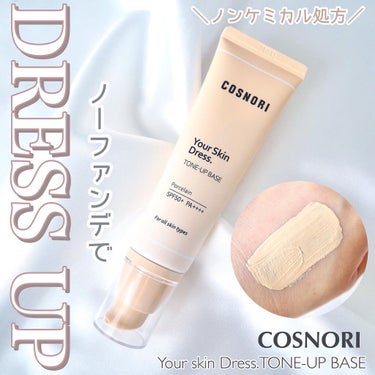 ユアースキンドレストーンアップベース/COSNORI/化粧下地を使ったクチコミ（1枚目）