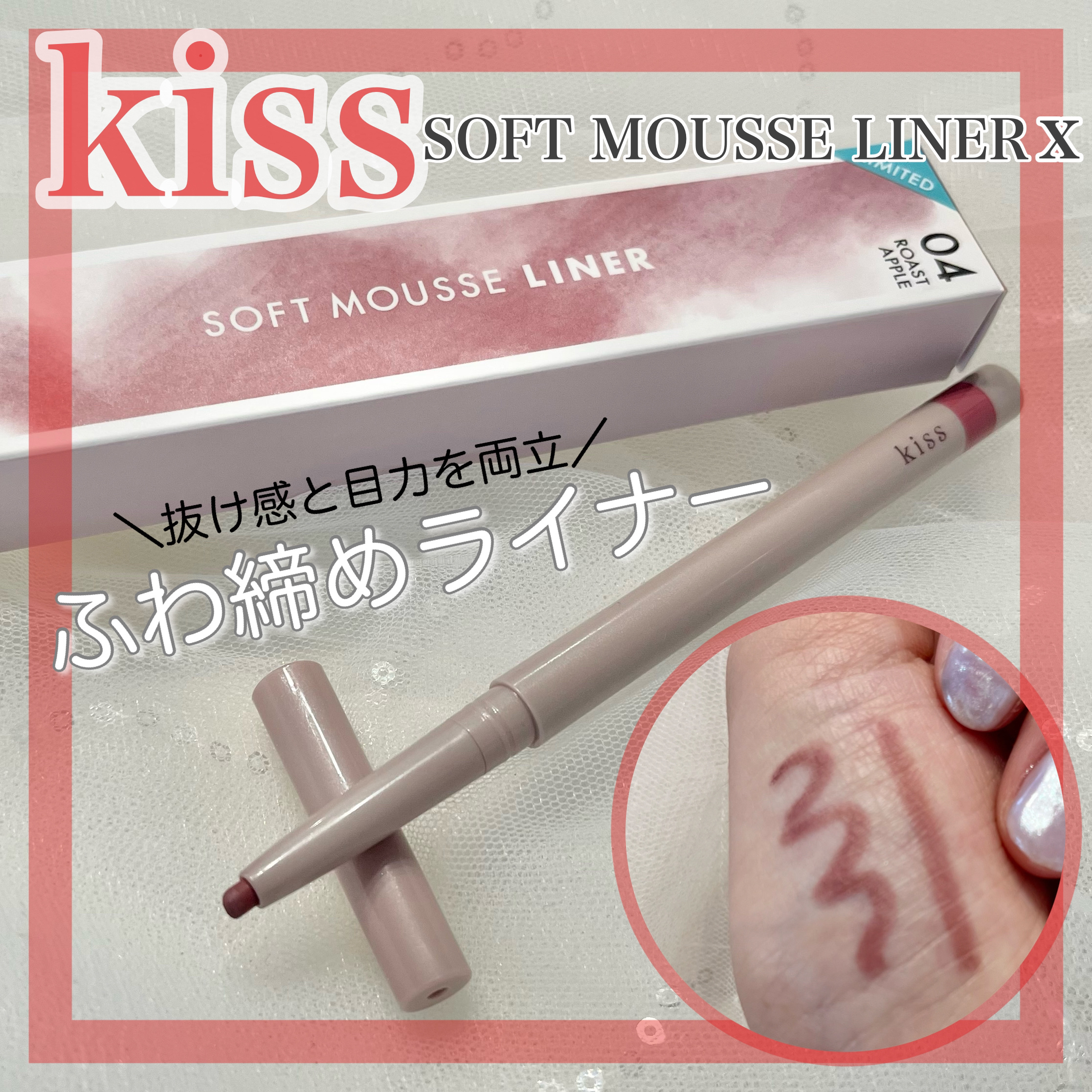 ソフトムースライナーＸ　/KiSS/ペンシルアイライナーを使ったクチコミ（1枚目）
