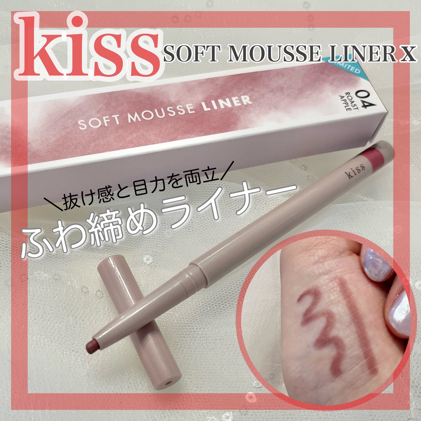 ソフトムースライナーX /KiSS/ペンシルアイライナーを使ったクチコミ(1枚目)