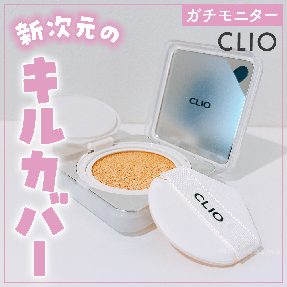 キル カバー ファンウェア クッション ザ オリジナル/CLIO/クッションファンデーションを使ったクチコミ（1枚目）