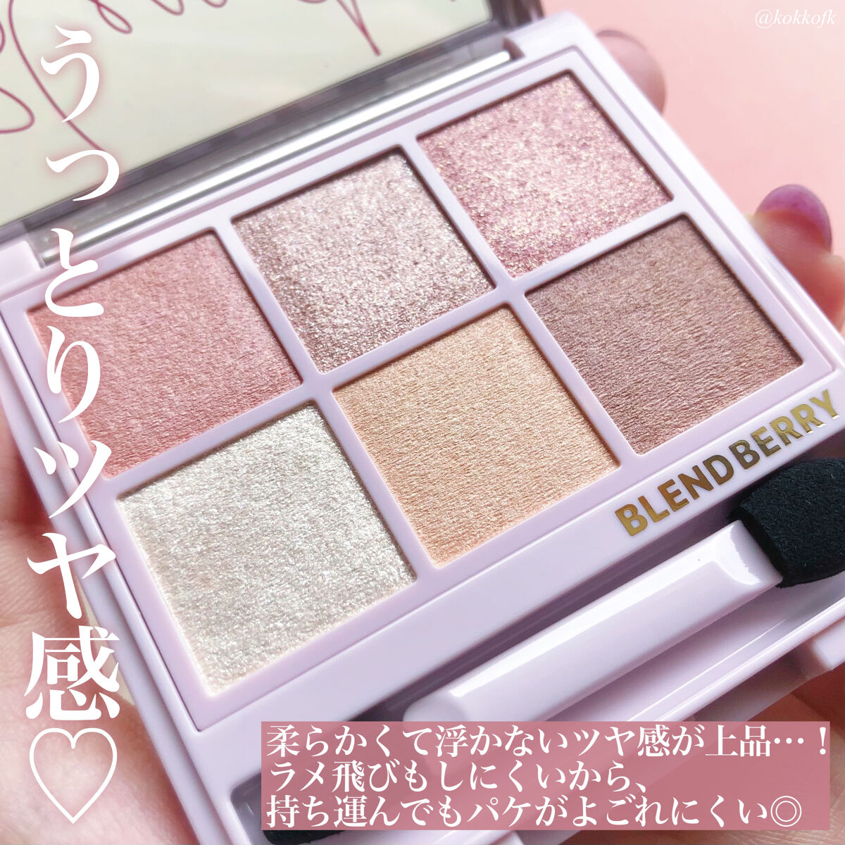 オーラクリエイション/BLEND BERRY/アイシャドウパレットを使ったクチコミ（3枚目）