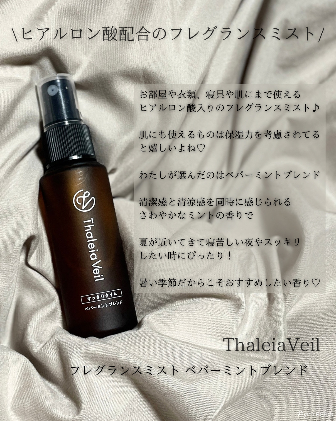 フレグランスミスト すっきりタイム ペパーミントブレンド/ThaleiaVeil/香水(その他)を使ったクチコミ（2枚目）