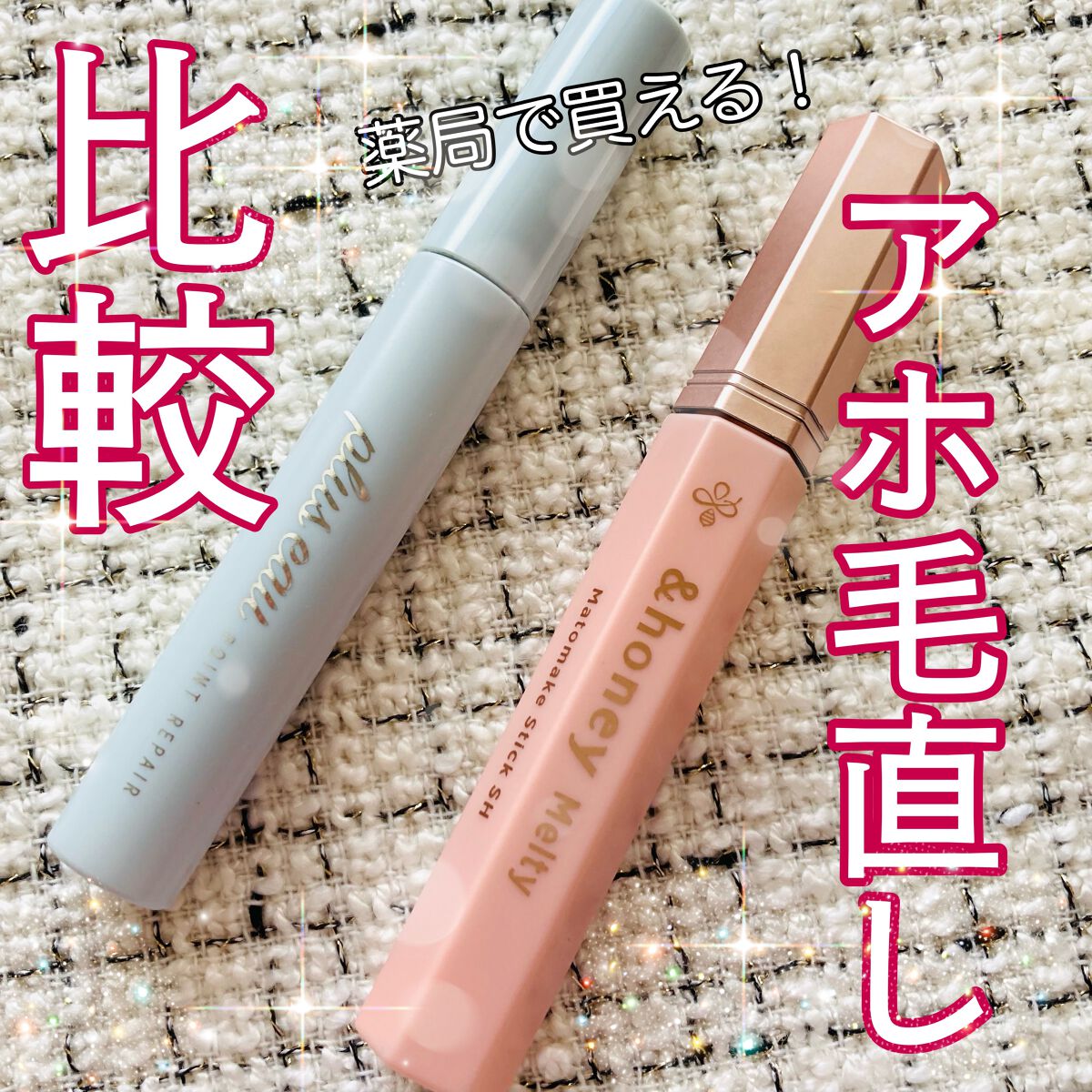 ポイントリペア/plus eau/ヘアジェルを使ったクチコミ(1枚目)