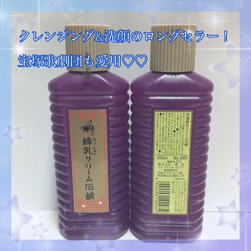 特選 蜂乳クリーム石鹸/蜂乳/その他洗顔料を使ったクチコミ（1枚目）