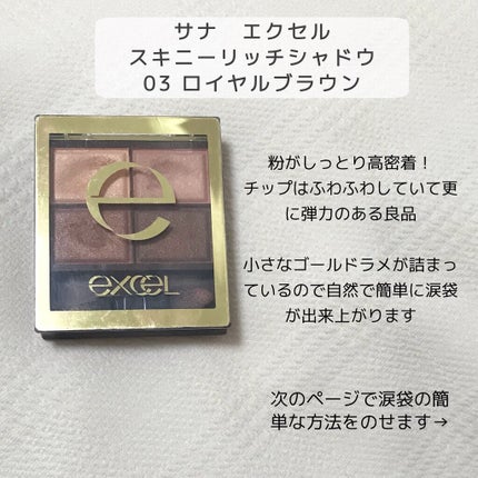 スキニーリッチシャドウ/excel/アイシャドウパレットを使ったクチコミ(2枚目)