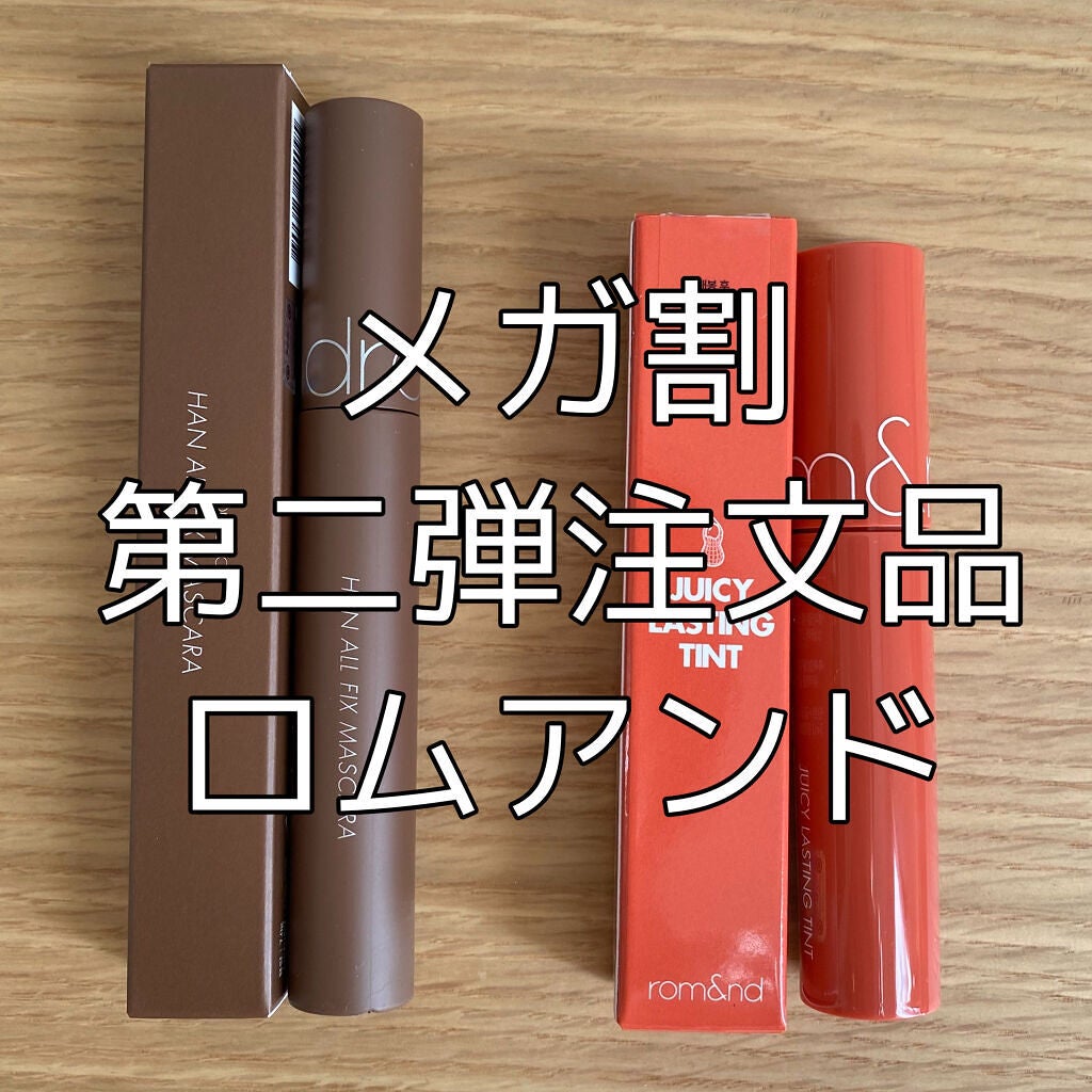 ジューシーラスティングティント/rom&nd/リップティントを使ったクチコミ(1枚目)