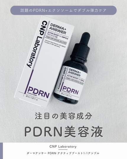ダーマアンサー PDRN アクティブブースト1:1アンプル/CNP Laboratory/美容液を使ったクチコミ(1枚目)