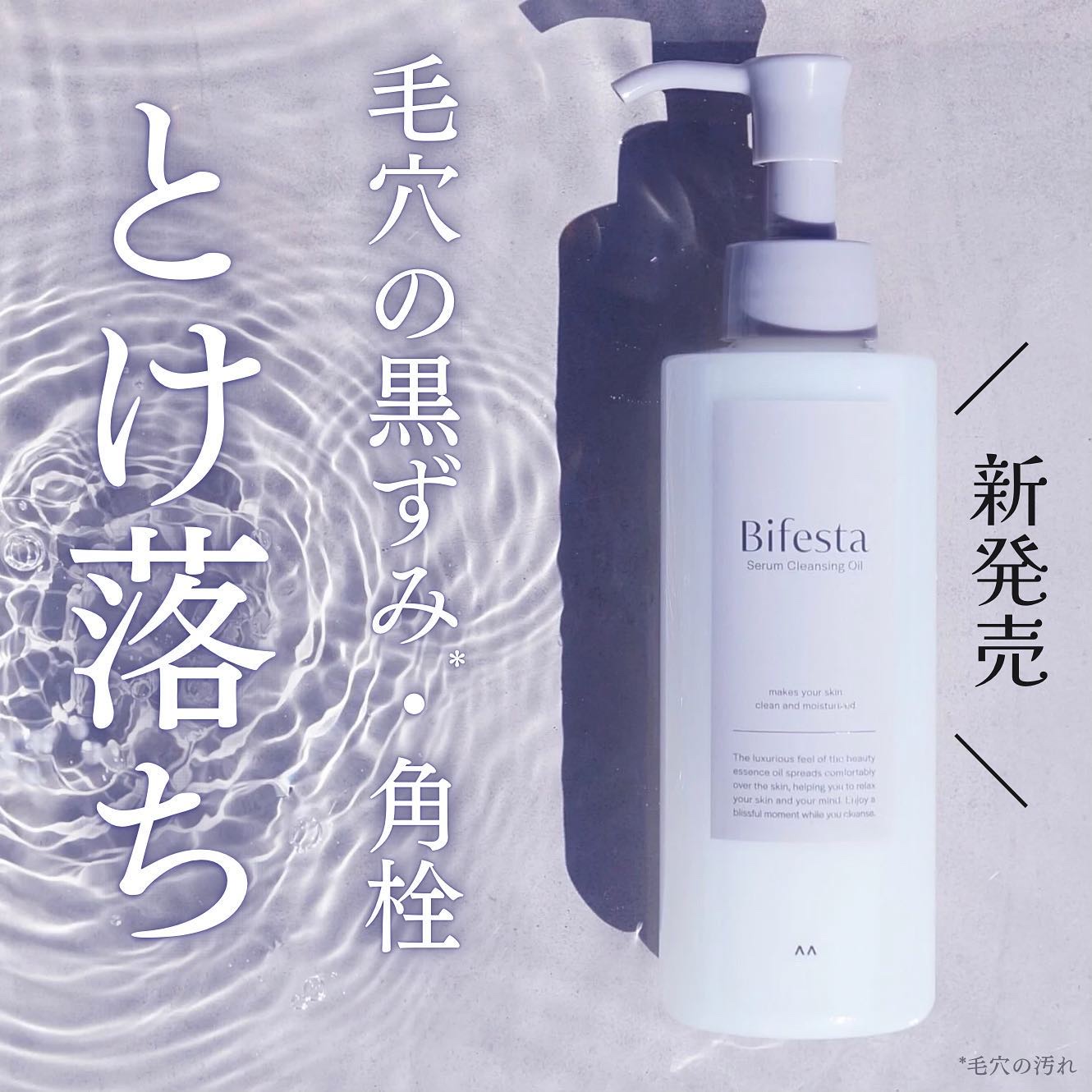 セラムクレンジングオイル/ビフェスタ/オイルクレンジングを使ったクチコミ（1枚目）
