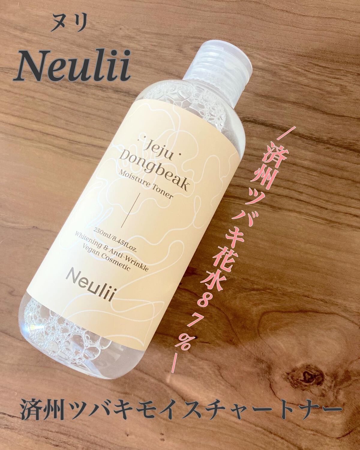 済州ツバキモイスチャートナー/Neulii/化粧水を使ったクチコミ(1枚目)
