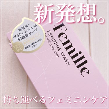 フェミニンウォッシュFD/Femille/その他生理用品を使ったクチコミ（1枚目）