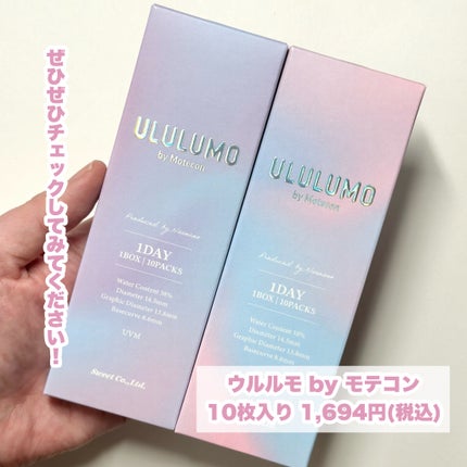 ウルルモ/ULULUMO by Motecon/カラーコンタクトレンズを使ったクチコミ(6枚目)