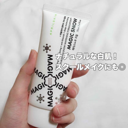 MAGIC SNOW CREAM/APRILSKIN/フェイスクリームを使ったクチコミ(1枚目)