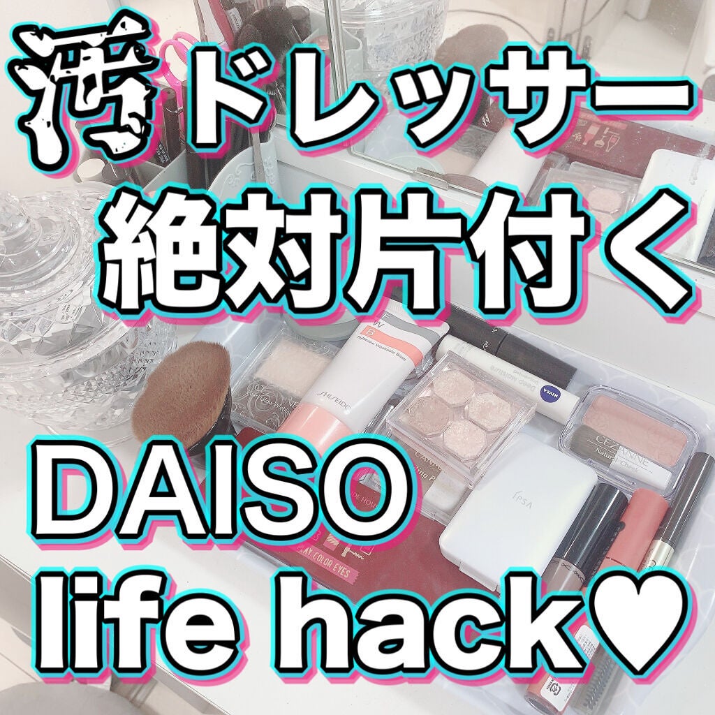 シャイニーポット/DAISO/その他を使ったクチコミ(1枚目)