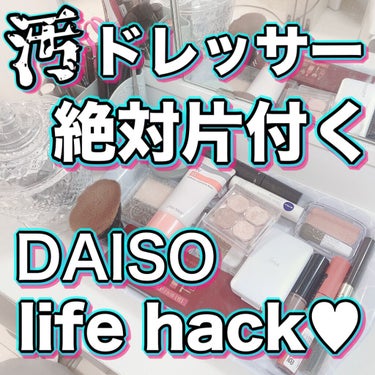 シャイニーポット/DAISO/その他を使ったクチコミ（1枚目）