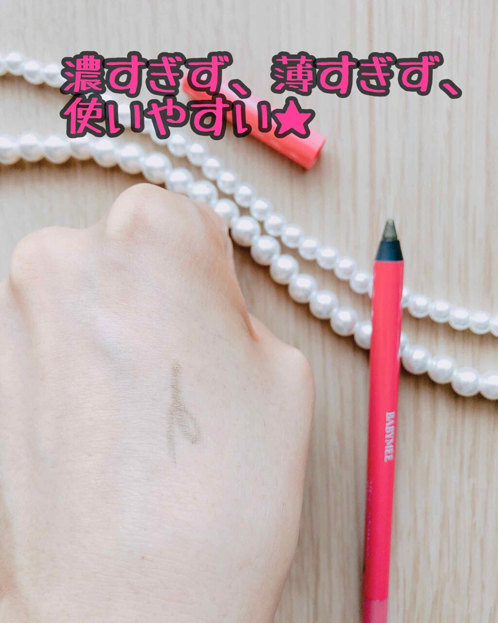 ニュアンスカラーライナー グラスグリーン/BABYMEE/ペンシルアイライナーを使ったクチコミ（2枚目）