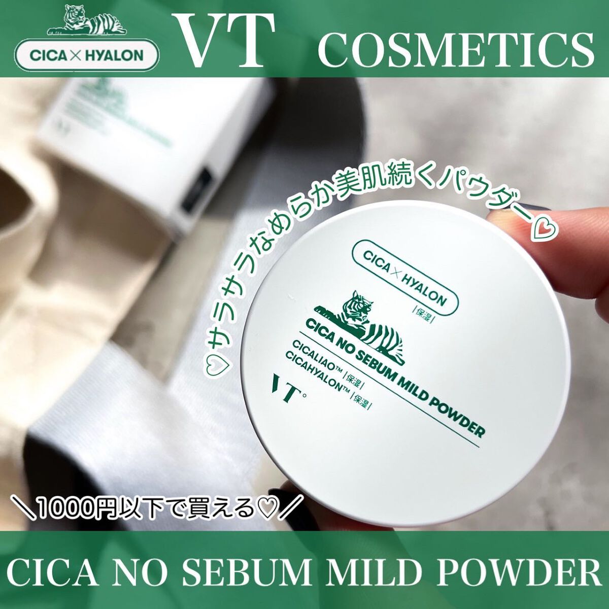 CICA ノーセバム マイルドパウダー/VT/ルースパウダーを使ったクチコミ(1枚目)
