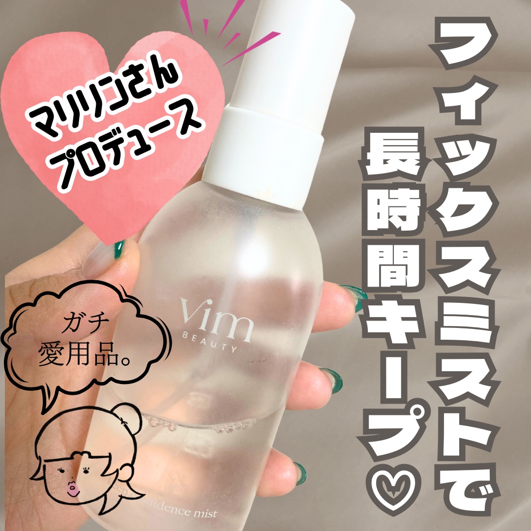 vim BEAUTY キープ コンフィデンス ミストのクチコミ「\マリリンさんのアイテムに外れなし/


YouTuberマリリンさんプロデュースの
コスメブ.....」（1枚目）