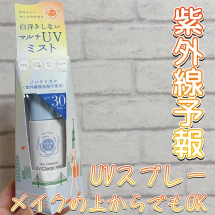 試してみた】紫外線予報 紫外線予報 メイクを守るUVスプレーMの 試してみた】紫外線予報 紫外線予報 メイクを守るUVスプレーMの
