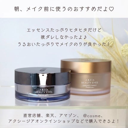 ビューティーアイズエッセンスシート/AXXZIA/アイケア・アイクリームを使ったクチコミ(7枚目)