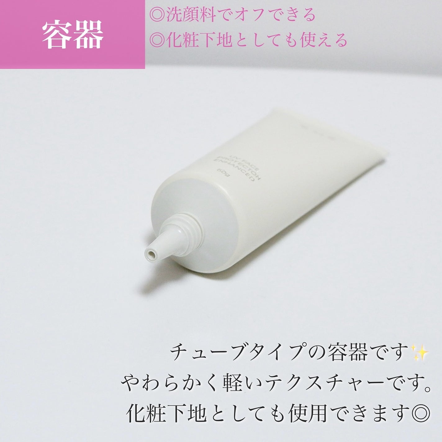 RMK UVフェイスプロテクター エンハンスト/RMK/日焼け止めクリームを使ったクチコミ(3枚目)