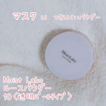 モイストラボ ルースパウダー/Moist Labo/ルースパウダーを使ったクチコミ（2枚目）