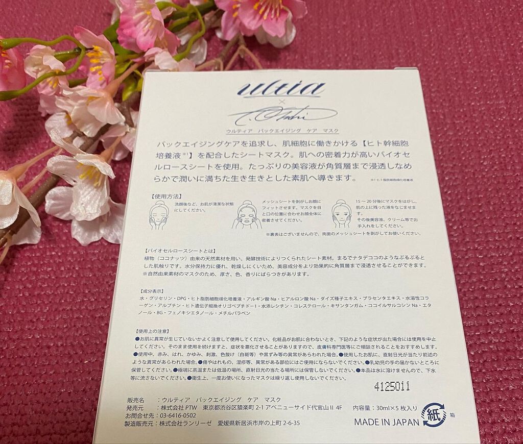 chiho コスメコンシェルジュアンバサダー on LIPS 「ultia(ウルティア)さんの【バックエイジングケアマスク】✨..」(5枚目)