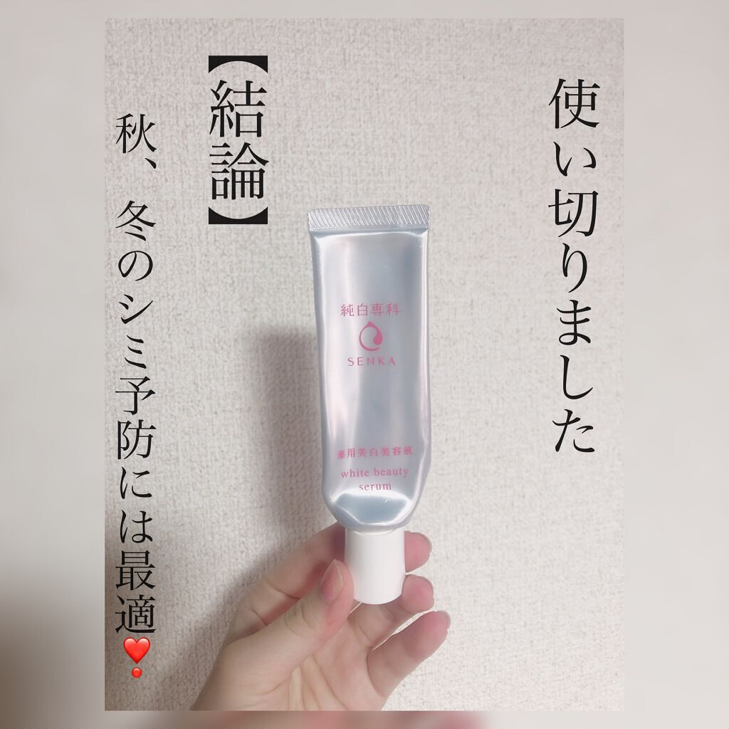 純白専科 すっぴん白雪美容液(専科 薬用美白クリーム)/SENKA(専科)/美容液を使ったクチコミ(1枚目)