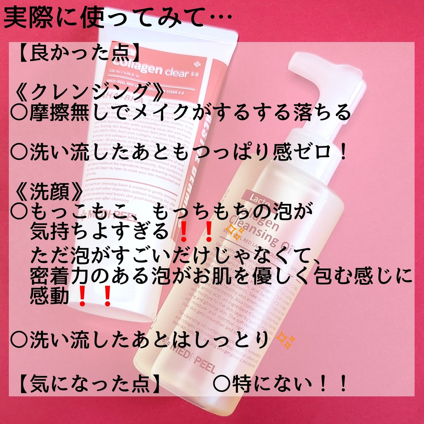 レッドラクトコラーゲンクレンジングオイル/MEDIPEEL/オイルクレンジングを使ったクチコミ(8枚目)