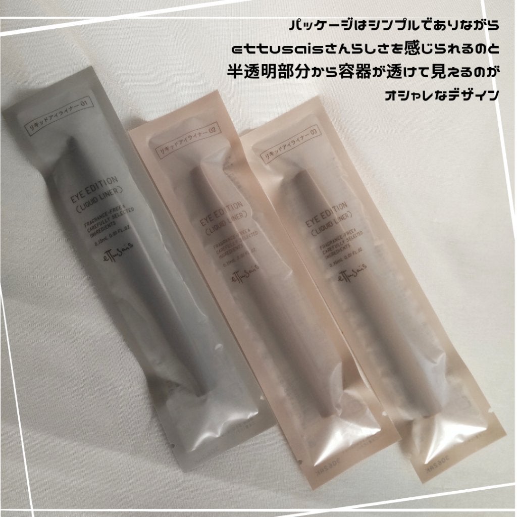 エテュセ アイエディション(リキッドライナー)/ettusais/リキッドアイライナーを使ったクチコミ(2枚目)