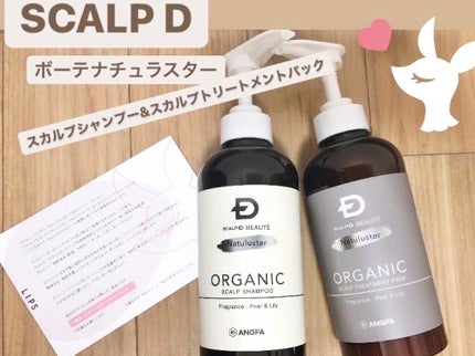スカルプD ボーテ ナチュラスター スカルプシャンプー/トリートメントパック/アンファー(スカルプD)/シャンプー・コンディショナーを使ったクチコミ(1枚目)